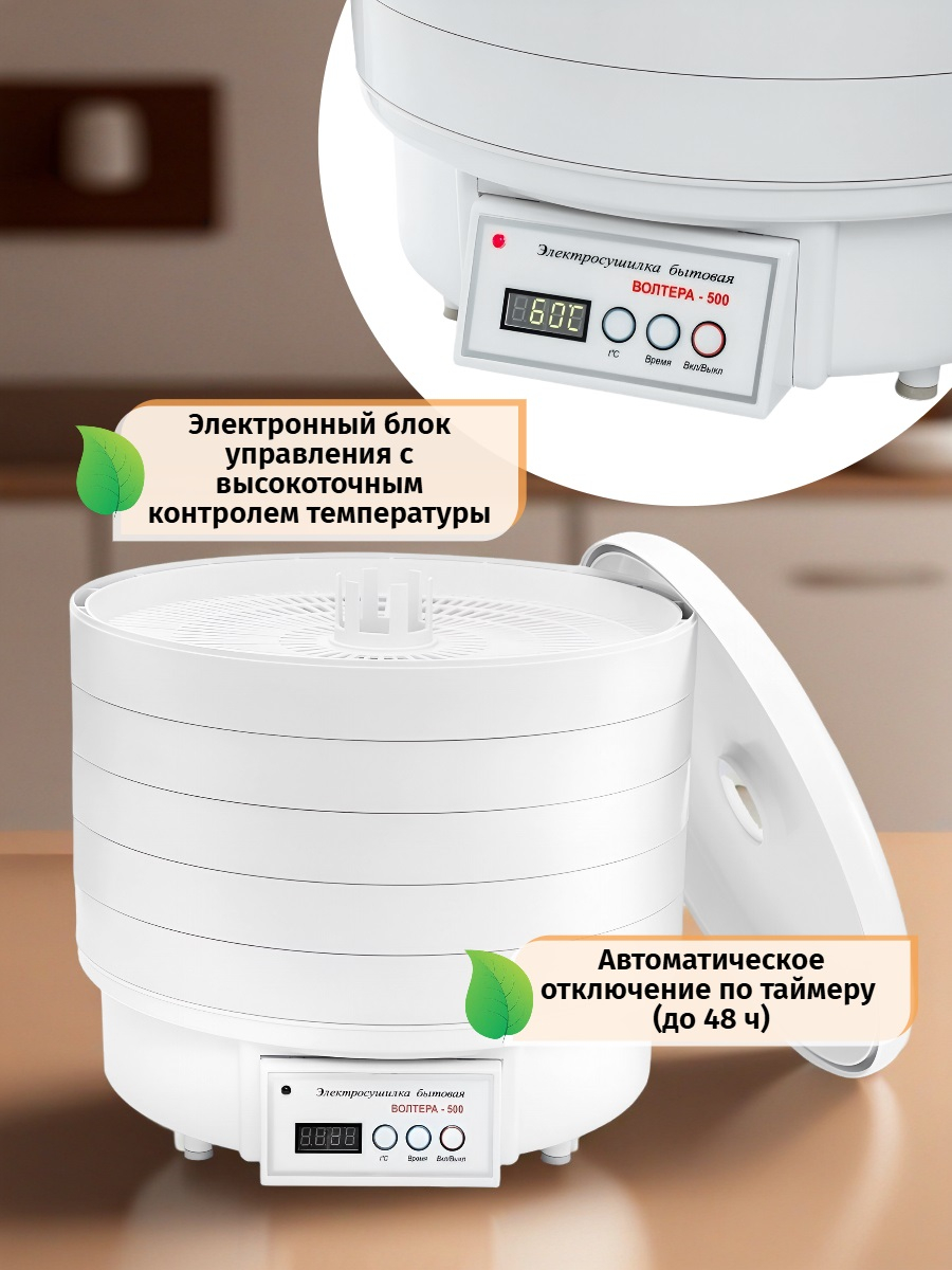 Сушилка для фруктов и овощей ВОЛТЕРА-500 КОМФОРТ (с таймером и симисторным блоком управления)