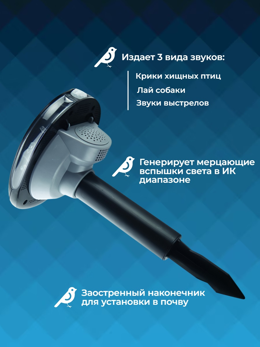 Биоакустический отпугиватель птиц Weitech WK-0025