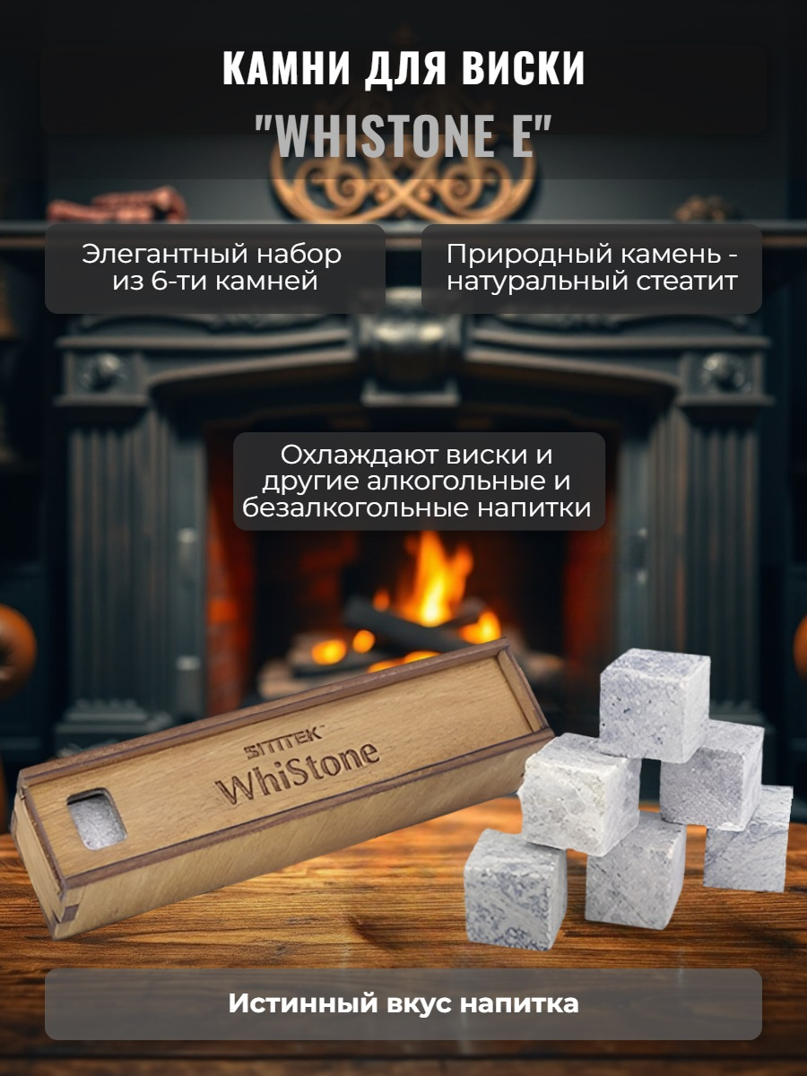 Камни для виски "WhiStone E" (набор из 6 камней) Камни для виски "WhiStone E" (набор из 6 камней)