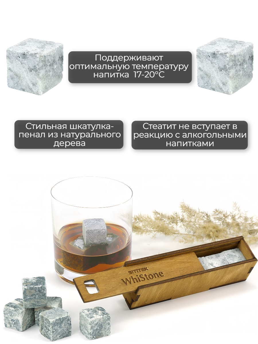 Камни для виски WhiStone E (набор из 6 камней)