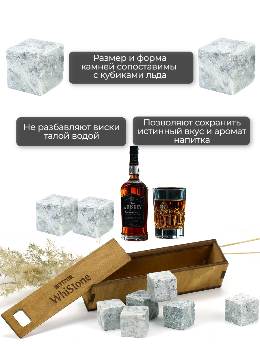 Камни для виски WhiStone E (набор из 6 камней)