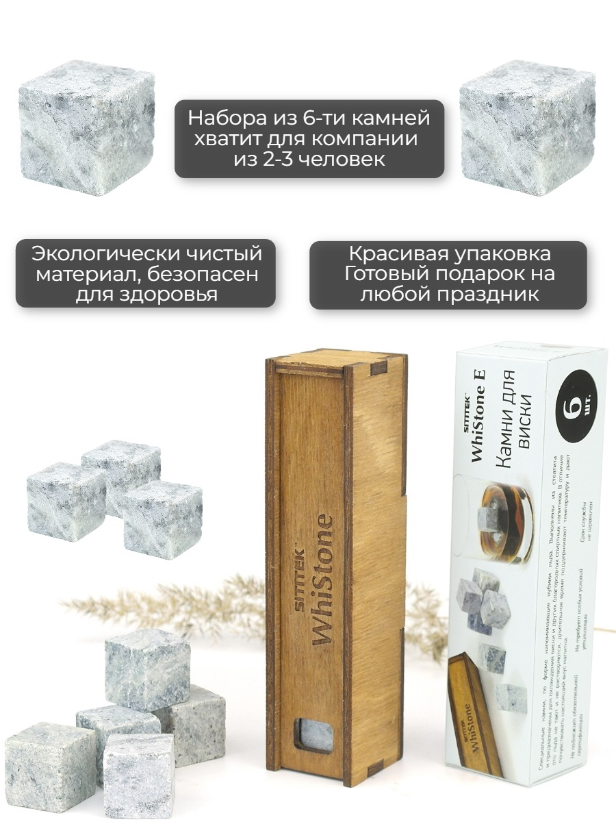 Камни для виски WhiStone E (набор из 6 камней)