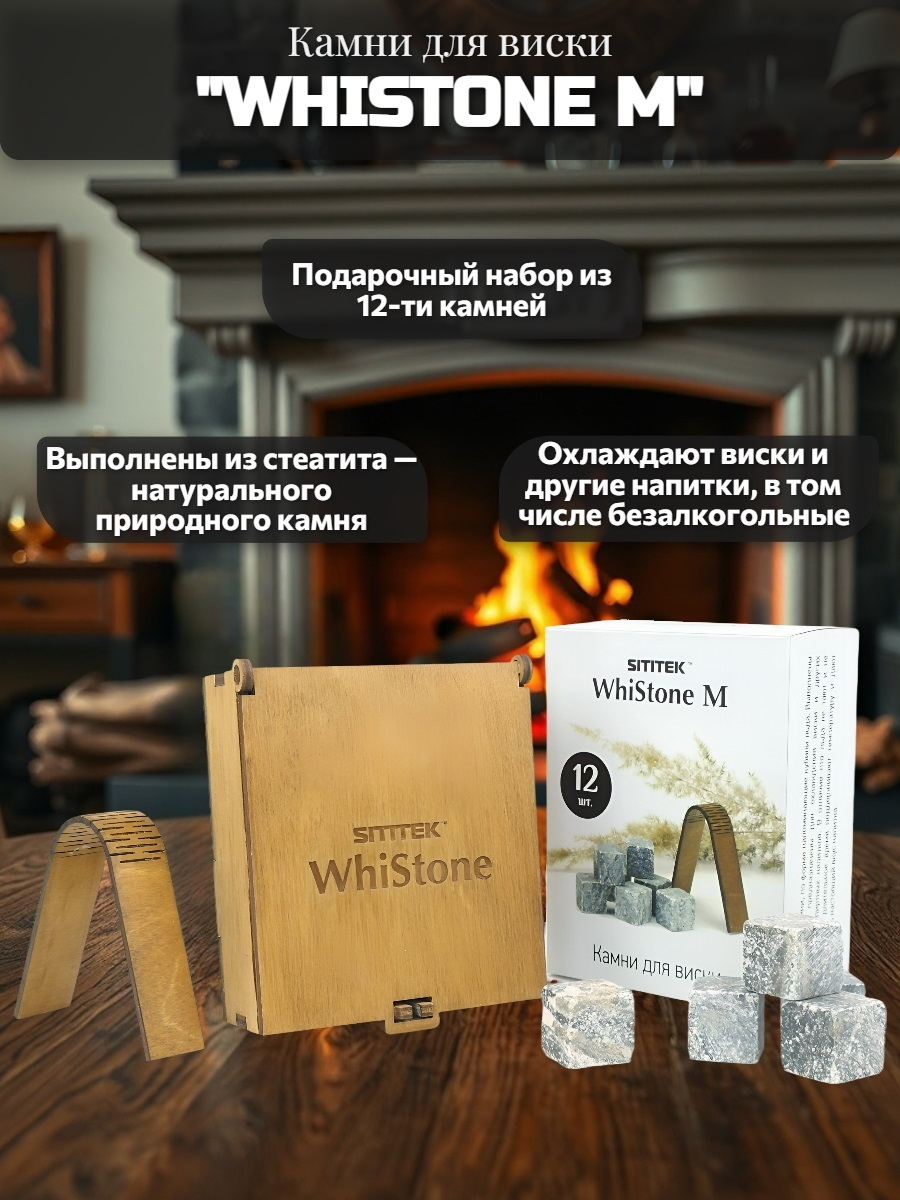 Камни для виски "WhiStone M" (набор из 12 камней со щипцами) Камни для виски "WhiStone M" (набор из 12 камней со щипцами)