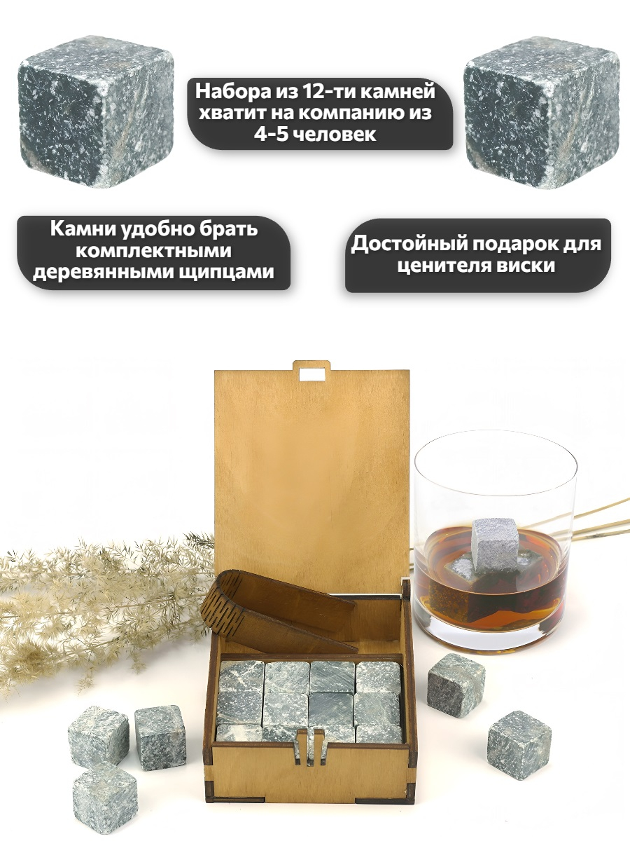 Камни для виски WhiStone M (набор из 12 камней со щипцами)