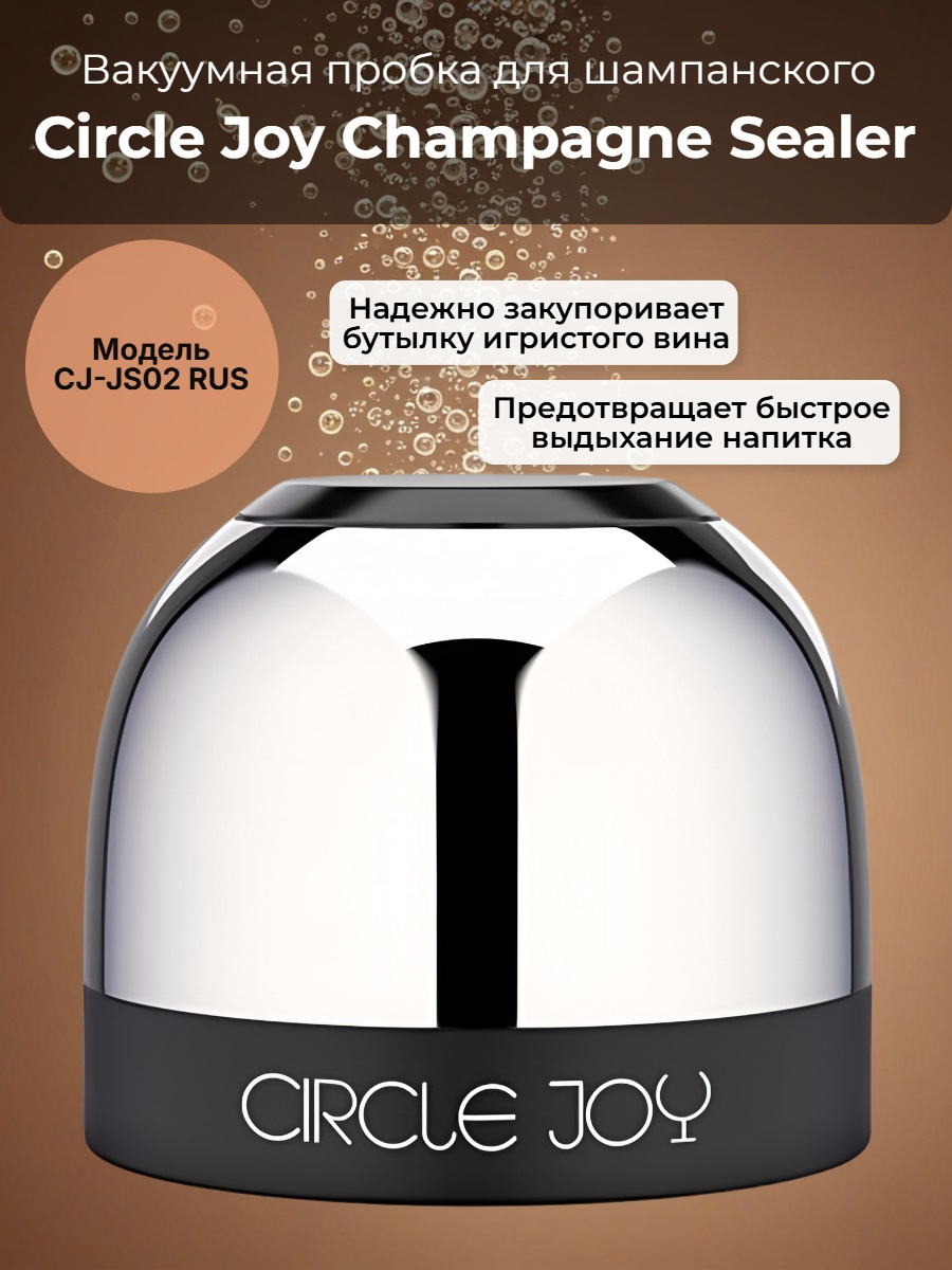 Вакуумная пробка для шампанского Xiaomi Circle Joy Champagne Sealer CJ-JS02 RUS Вакуумная пробка для шампанского Xiaomi Circle Joy Champagne Sealer CJ-JS02 RUS