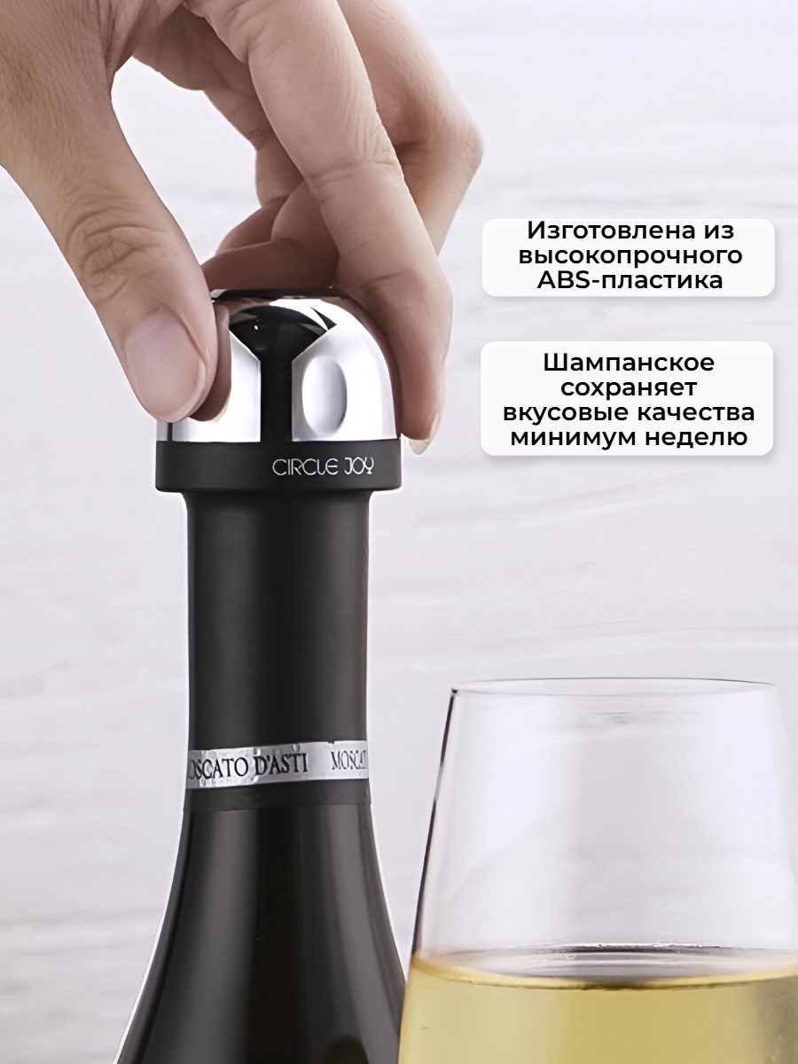 Вакуумная пробка для шампанского Xiaomi Circle Joy Champagne Sealer CJ-JS02 RUS