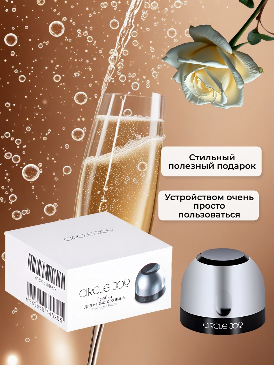 Вакуумная пробка для шампанского Xiaomi Circle Joy Champagne Sealer CJ-JS02 RUS