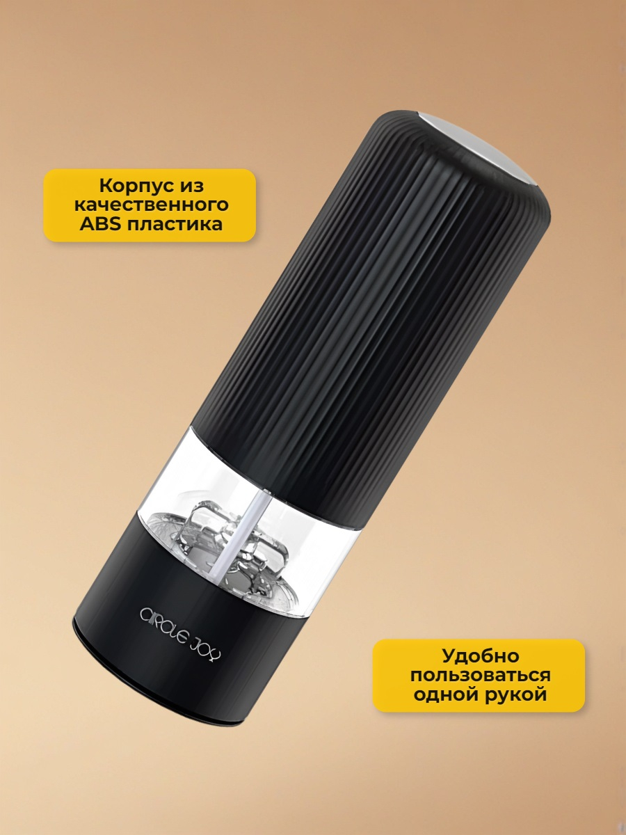 Мельница для специй Xiaomi Circle Joy Electric Grinder CJ-EG02 Black RUS, черная