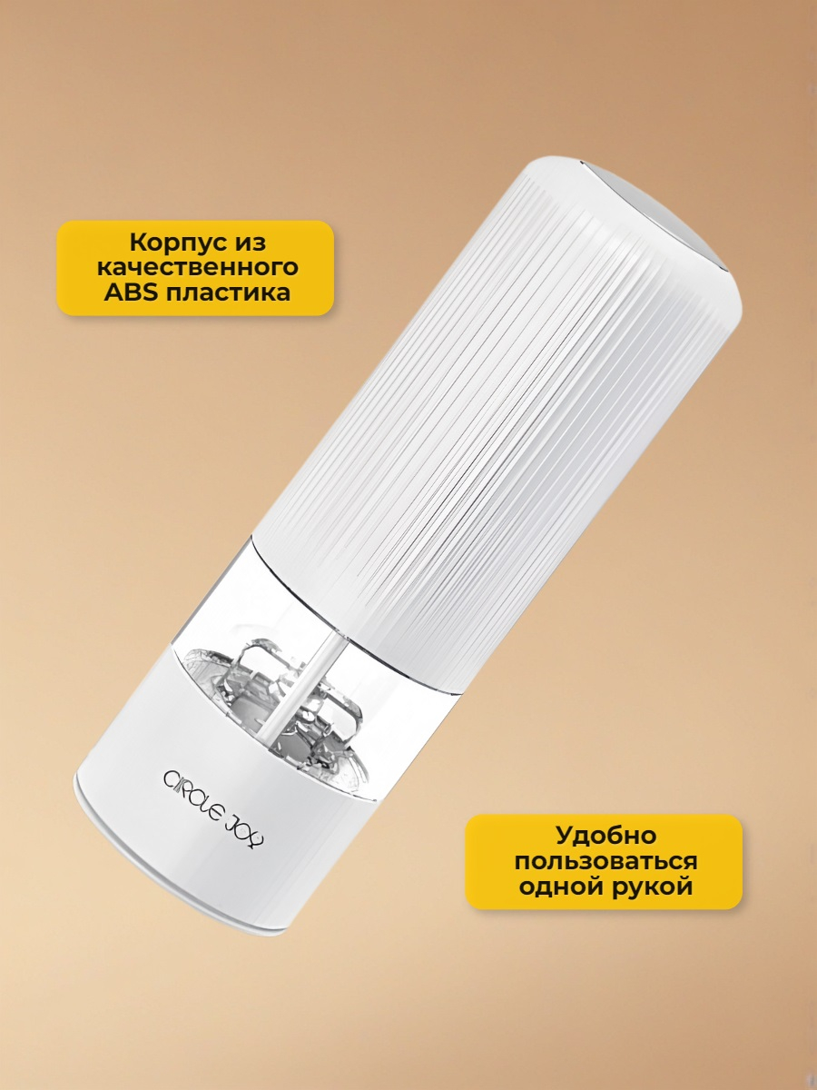 Мельница для специй Xiaomi Circle Joy Electric Grinder CJ-EG02 White RUS, белая