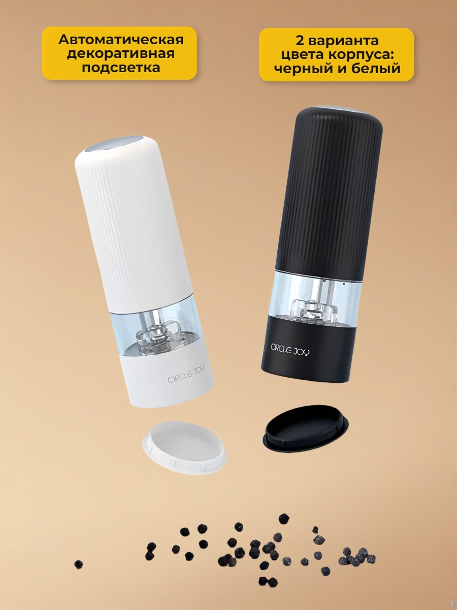 Мельница для специй Xiaomi Circle Joy Electric Grinder CJ-EG02 Black RUS, черная