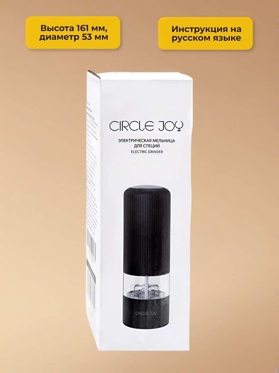 Мельница для специй Xiaomi Circle Joy Electric Grinder CJ-EG02 Black RUS, черная