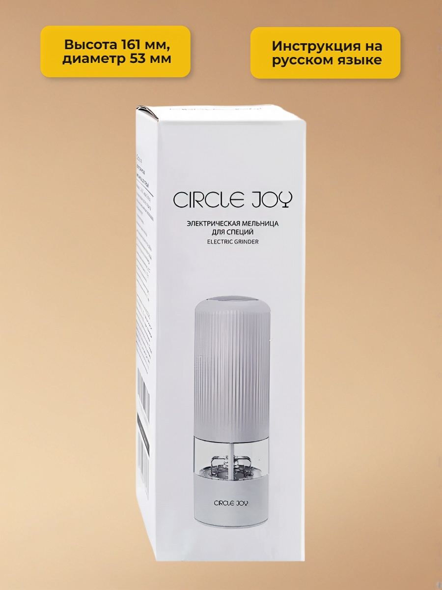 Мельница для специй Xiaomi Circle Joy Electric Grinder CJ-EG02 White RUS, белая
