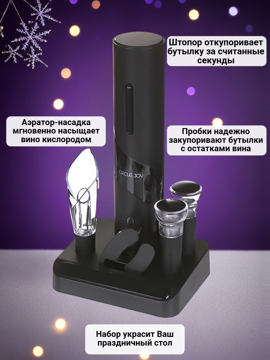 Набор для вина 5 в 1 Xiaomi Circle Joy Electric Wine accessories GIFT SET
