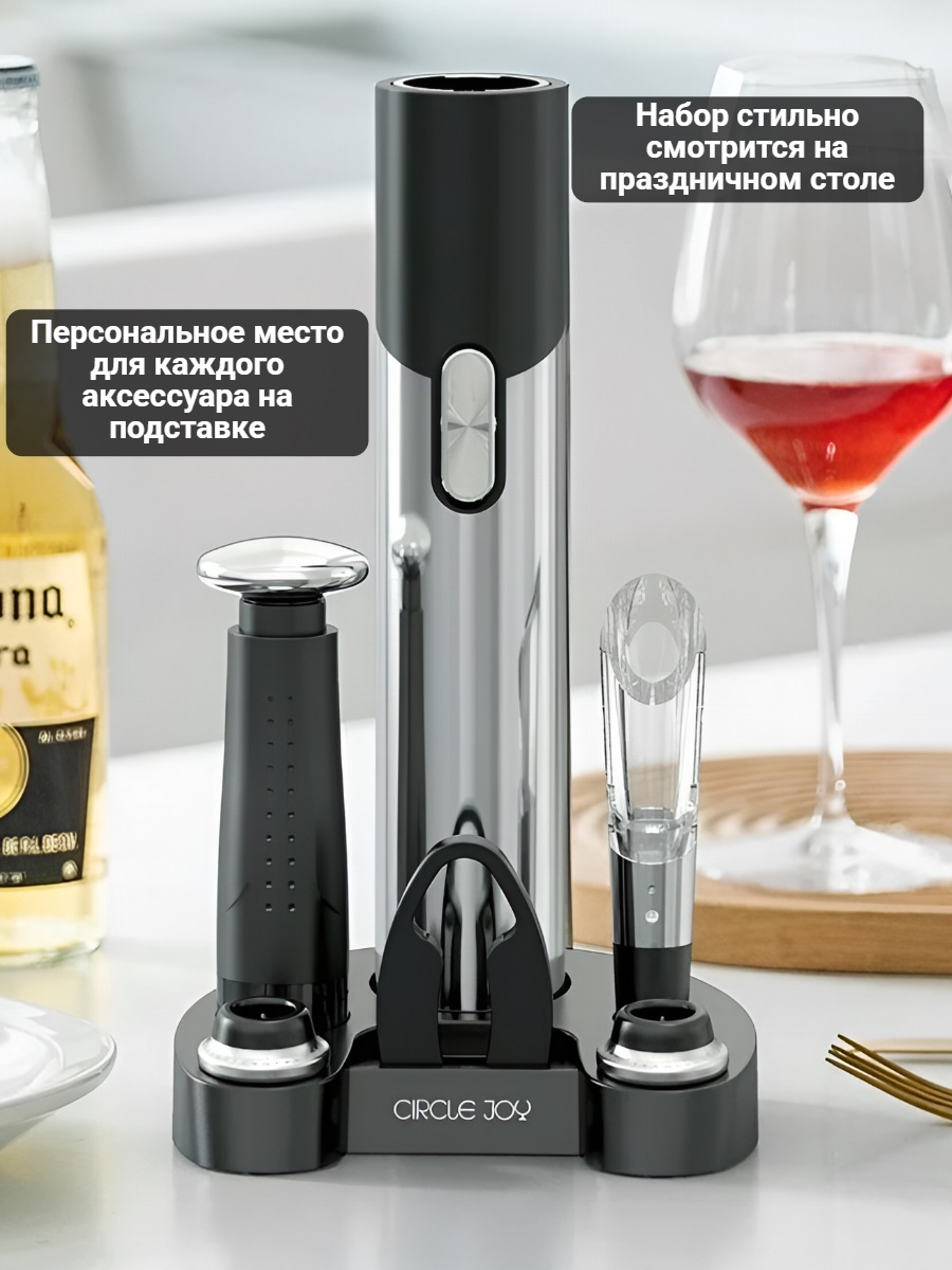 Набор для вина и пива 7 в 1 Xiaomi Circle Joy Electric Wine and Beer accessories GIFT SET
