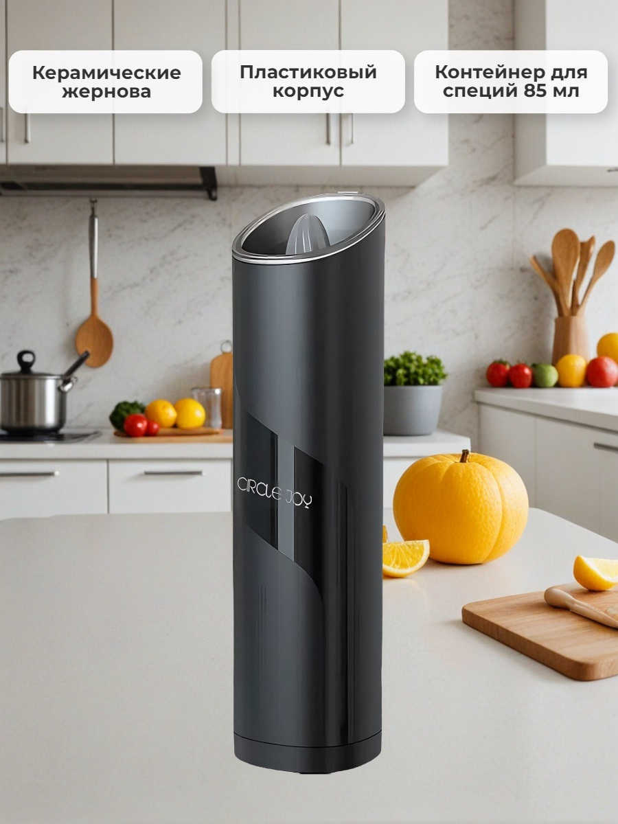 Мельница гравитационная электрическая для специй Xiaomi Circle Joy Gravity Electric Grinder (питание от батареек)