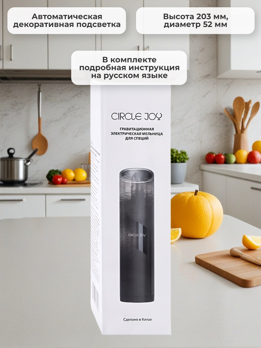 Мельница гравитационная электрическая для специй Xiaomi Circle Joy Gravity Electric Grinder (питание от батареек)