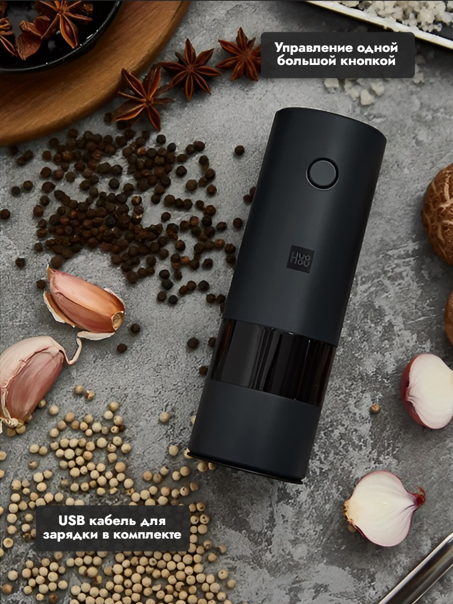 Мельница электрическая для специй Xiaomi HuoHou Electric Grinder (со встроенным аккумулятором) чёрная