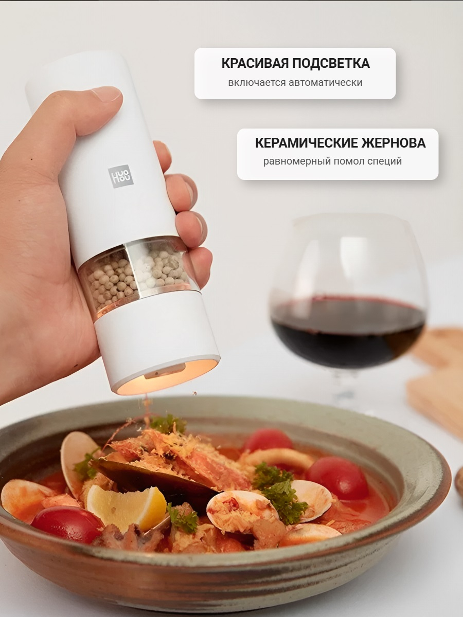 Мельница электрическая для специй Xiaomi HuoHou Electric Grinder Rechargable (со встроенным аккумулятором) белая