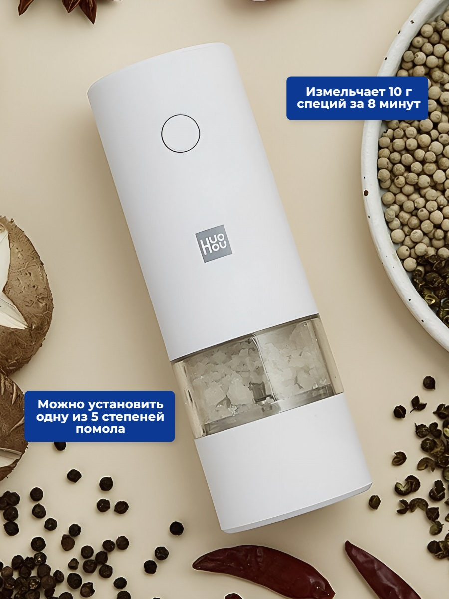 Мельница электрическая для специй Xiaomi HuoHou Electric Pepper Grinder (питание от батареек) белая