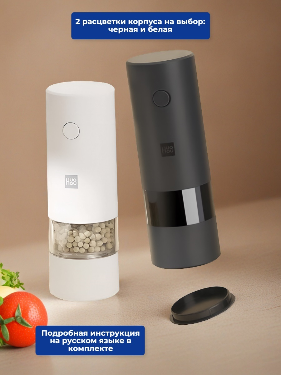Мельница электрическая для специй Xiaomi HuoHou Electric Pepper Grinder (питание от батареек) белая