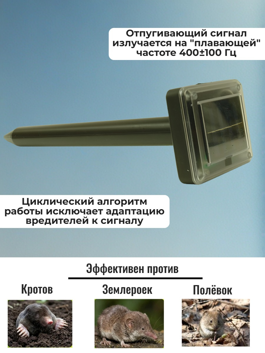 Вибросейсмический отпугиватель кротов Ястреб МК.01