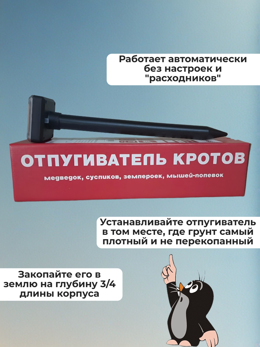 Вибросейсмический отпугиватель кротов Ястреб МК.02