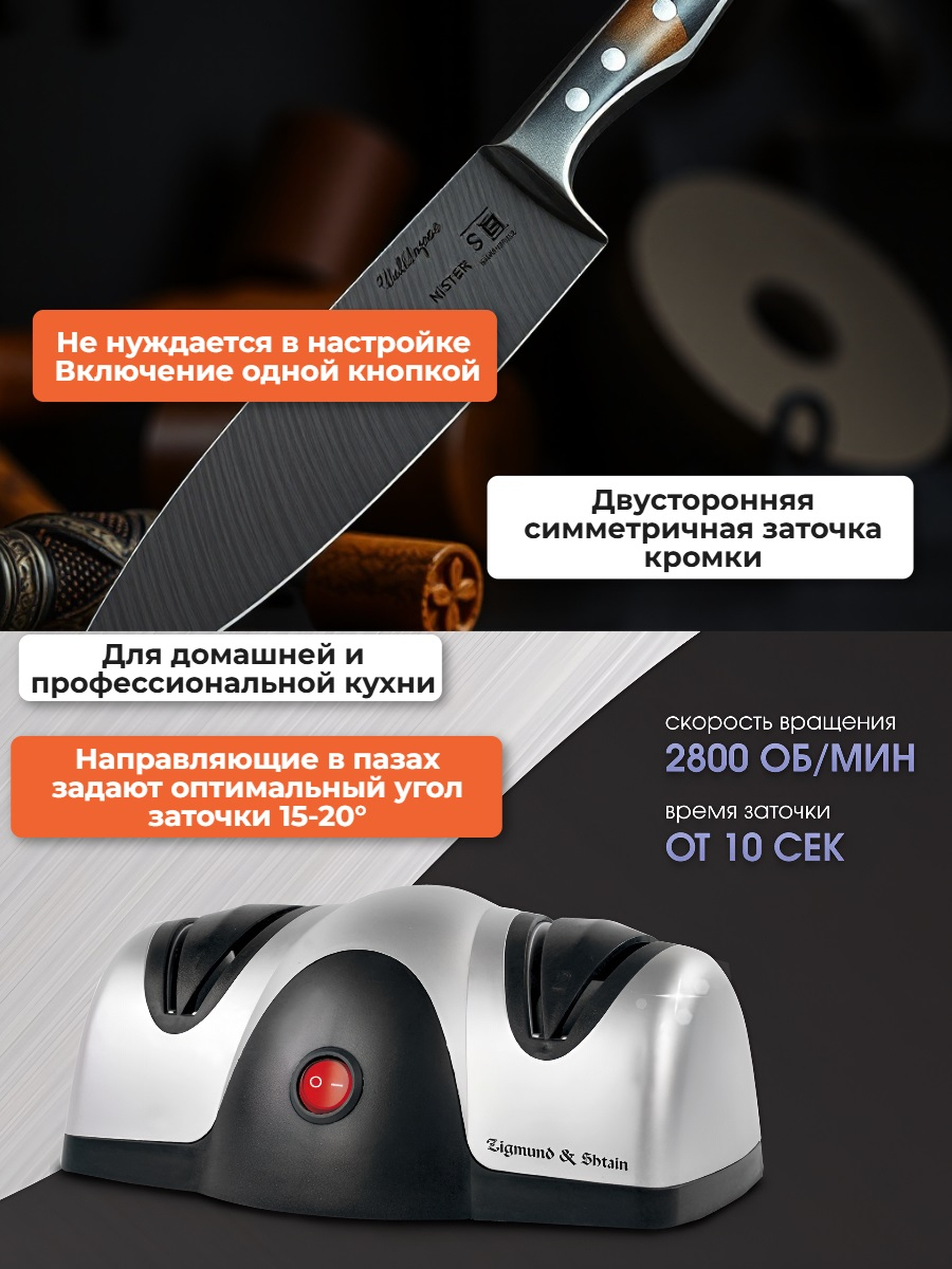 Ножеточка Zigmund & Shtain Sharpprofi ZKS-912 электрическая