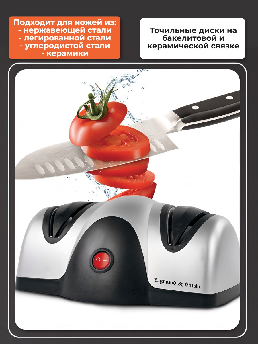 Ножеточка Zigmund & Shtain Sharpprofi ZKS-912 электрическая