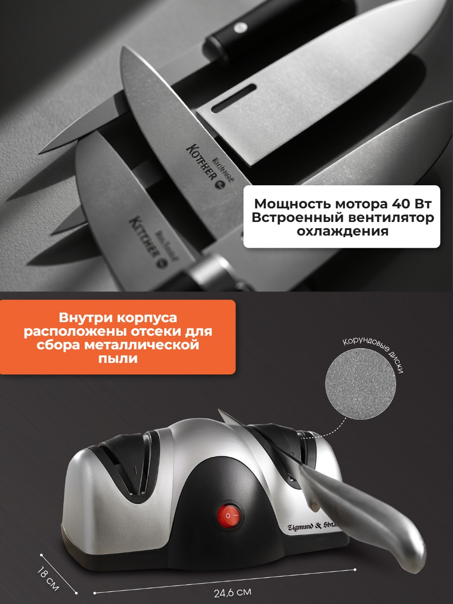 Ножеточка Zigmund & Shtain Sharpprofi ZKS-912 электрическая