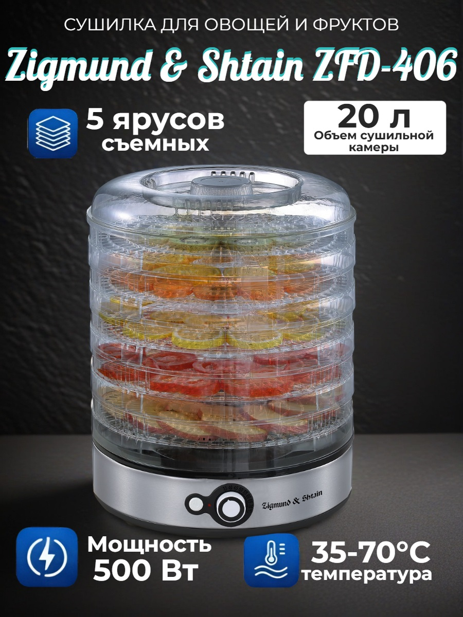 Сушилка для фруктов и овощей Zigmund & Shtain ZFD-406 Сушилка для фруктов и овощей Zigmund & Shtain ZFD-406