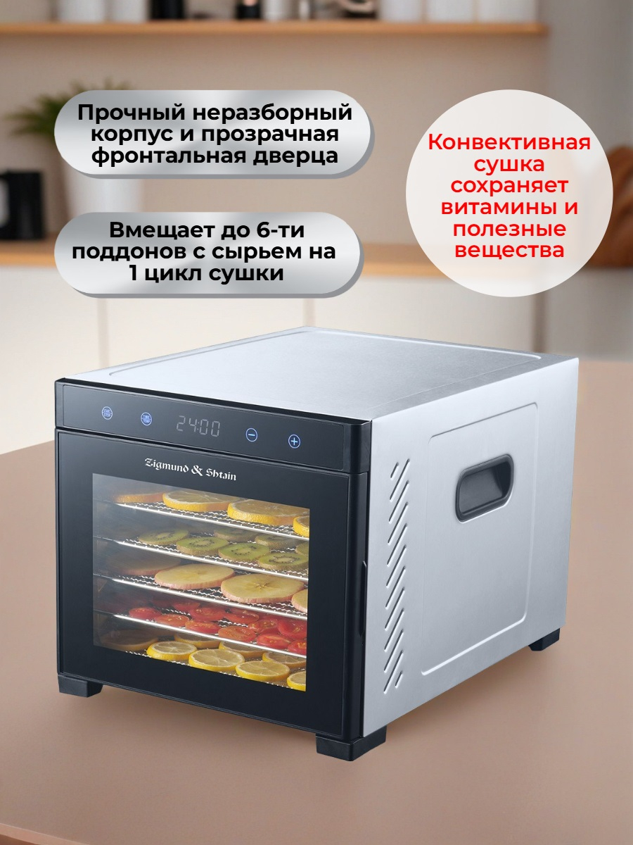 Сушилка для овощей и фруктов Zigmund & Shtain ZFD-411 (12 поддонов + 6 сеток)