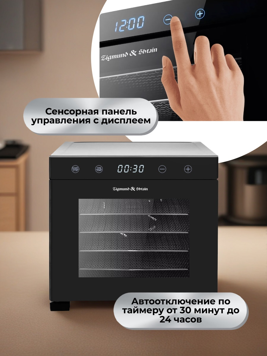 Сушилка для овощей и фруктов Zigmund & Shtain ZFD-411 (12 поддонов + 6 сеток)