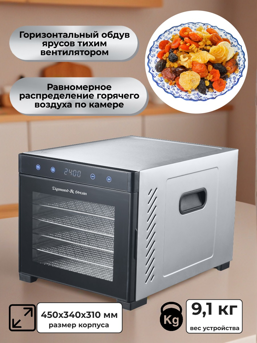 Сушилка для овощей и фруктов Zigmund & Shtain ZFD-411 (12 поддонов + 6 сеток)