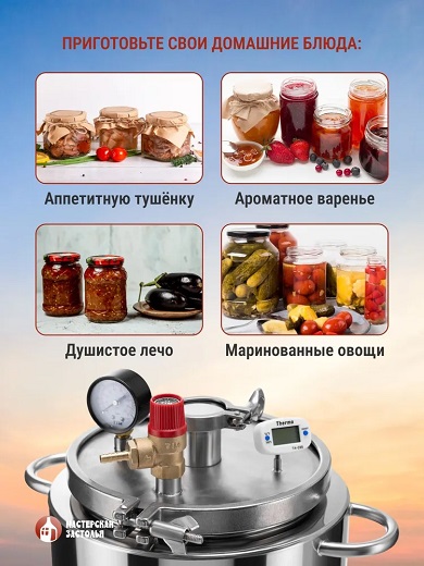Автоклав Мастерская застолья 2.0 + самогонный аппарат Жара 20л