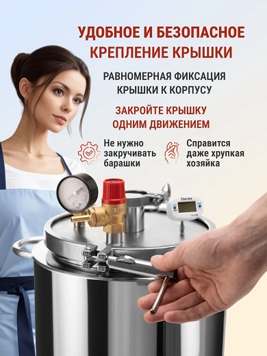 Автоклав Мастерская застолья 2.0 + самогонный аппарат Жара 20л