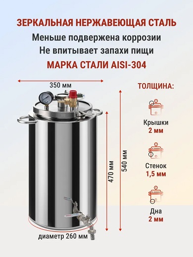 Автоклав Мастерская застолья 2.0 + самогонный аппарат Жара 20л