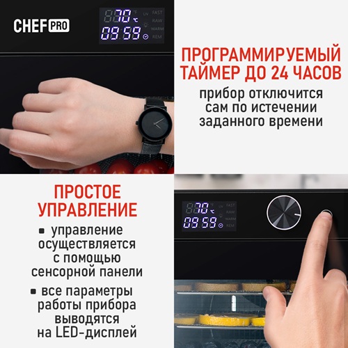 Сушилка для фруктов с WI-FI CHEF PRO CF-FD804A