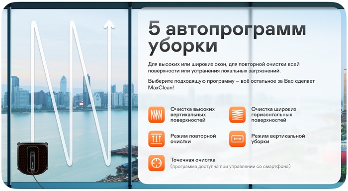 Робот мойщик окон GARLYN MaxClean