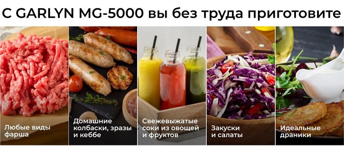 Мясорубка GARLYN MG-5000 (3 в 1: мясорубка + соковыжималка + овощерезка)