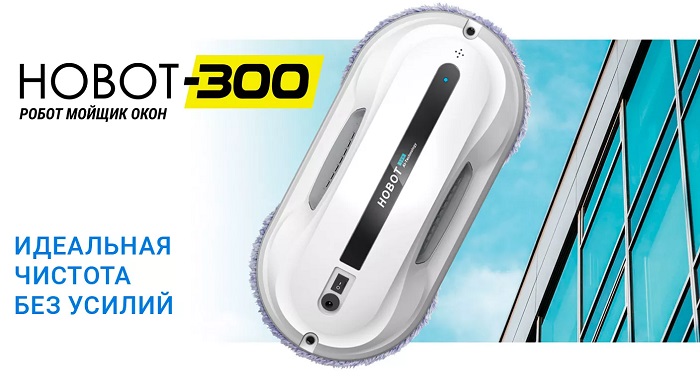 Робот мойщик окон HOBOT-300