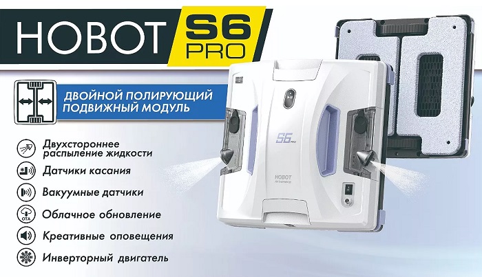 Робот мойщик окон HOBOT-S6 Pro