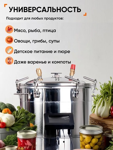 Автоклав Консерватор Премиум 46 л, с сенсорным ЭБУ