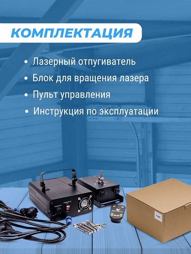 Лазерный отпугиватель птиц Коршун 600-М плюс