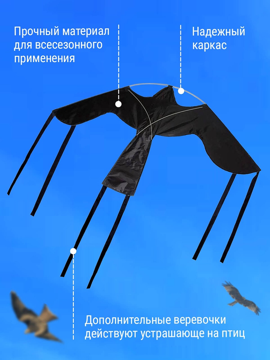 Отпугиватель птиц Воздушный змей Крук (флагшток 5м. + труба для установки в  землю): купить в Москве и Санкт-Петербурге, цены, фото, описание