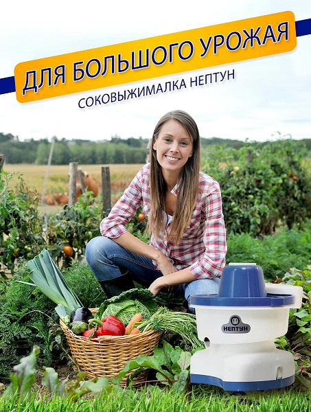 Соковыжималка Нептун центробежная (КАЖИ 332215.001-09)