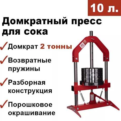 Пресс для отжима сока Мастерская застолья домкратный