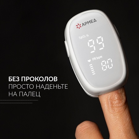 Пульсоксиметр Armed YX303