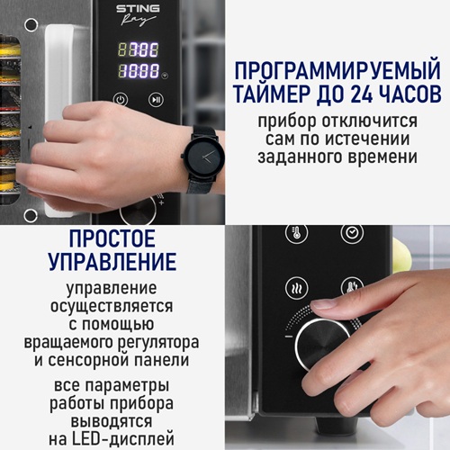 Сушилка для фруктов с WI-FI STINGRAY ST-FD709A