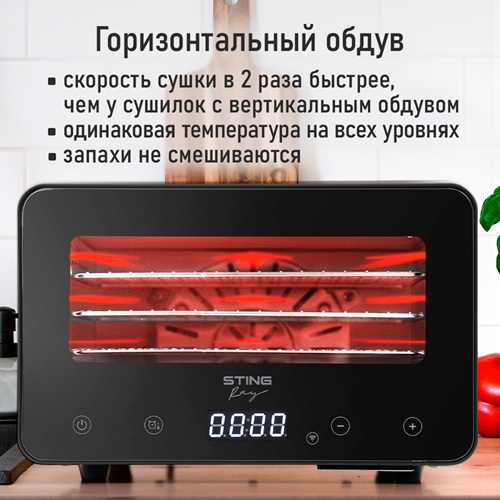 Сушилка для фруктов с WI-FI STINGRAY ST-FD729A
