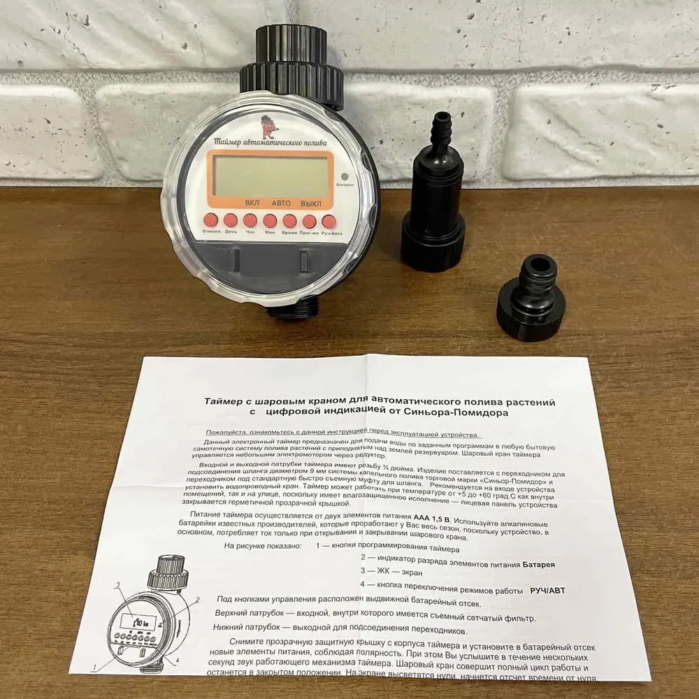 Шаровый таймер полива Синьор Помидор (8 программ, ЖК) : купить в Москве и  Санкт-Петербурге, цены, фото, описание